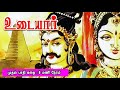 Ponniyin Selvan 14 History of Ponniyin Selvan's construction of the Great Temple of Tanjore is the first half of the sto