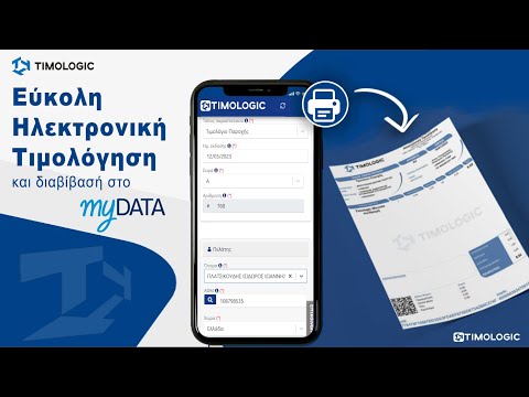Timologic Τιμολόγιο με myDATA