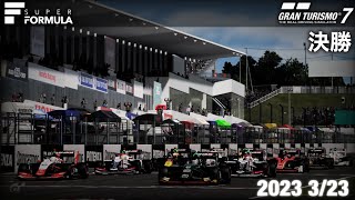 SUPERFORMULA2022　GT7　決勝