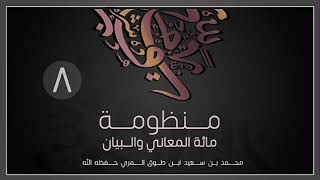 صورة (8) مائة المعاني والبيان - محمد بن سعيد ابن طوق المري