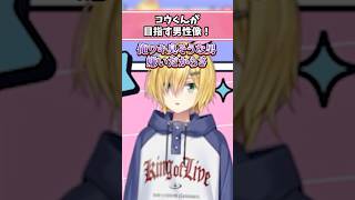 コウくんが目指す男性像！ #魔界ノりりむ #卯月コウ #おりコウ #にじさんじ