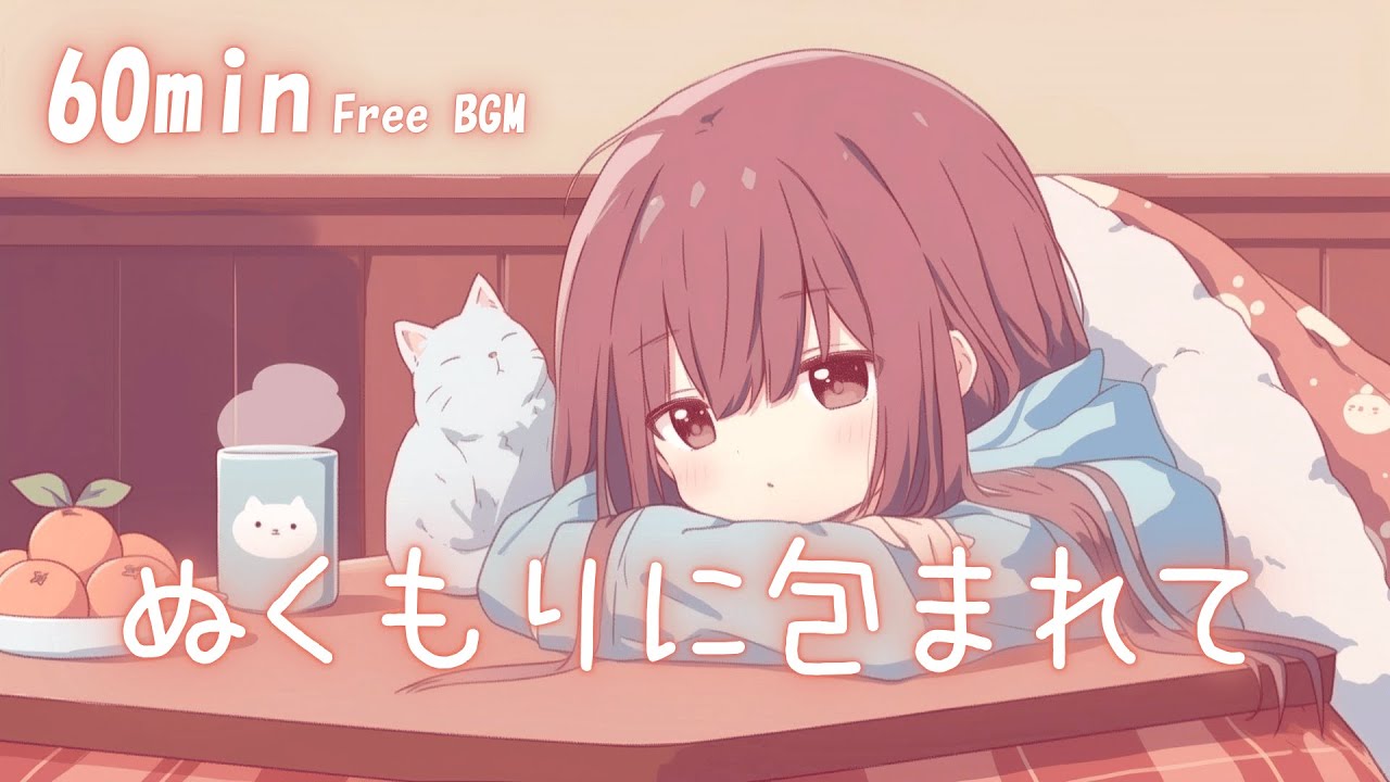 【フリーBGM】ぬくもりに包まれて🍊 まったり/かわいい/チル/ほのぼの【作業・配信・勉強】1時間耐久