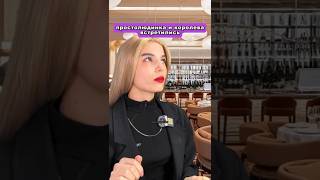 Чуть не Подрались в Ресторане