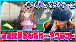 【ラインクラフト】アーモンドアイと初めて出会う場所に涙腺がやられるトレーナー【切り抜き/たくたく厩舎】