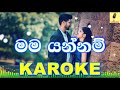 Mama Yannam Nelu Adikari Karaoke Without Voice