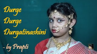 Durge Durge Durgatinashini | Mahalaya | Agomoni | Durga Puja 2020 | Asha Bhosle | Prapti