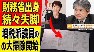 【霞が関激震】高市総理が“本丸”に大鉈！財務省エース級だけじゃない…内閣府の経済中枢まで人事刷新「財務省支配は終焉か」騒然