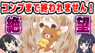 【リラックマガチャ】コンプリートするまで終われません⁉ダブりはプレゼント‼【ポケコロ】