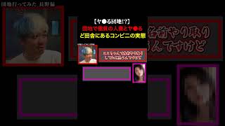 TikTokで1400万再生！貧しい家族の為に金を稼いでいる団地妻が集まると噂があるど田舎のコンビニの闇を暴いてみた...