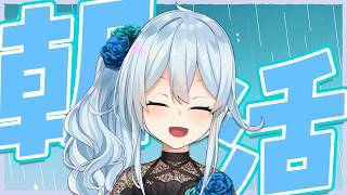 【朝活#378】台風なのに今日も頑張るみなさ～～ん！！コロッケ食え【雪城眞尋/にじさんじ】