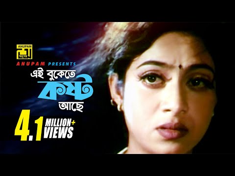 Ei Bukete Kosto  | এই বুকেতে কষ্ট আছে | HD | Biplob | Riaz & Shabnur | Biplob | Matir Phool | Anupam