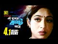 Ei Bukete Kosto এই বুকেতে কষ্ট আছে HD Biplob Riaz Shabnur Biplob Matir