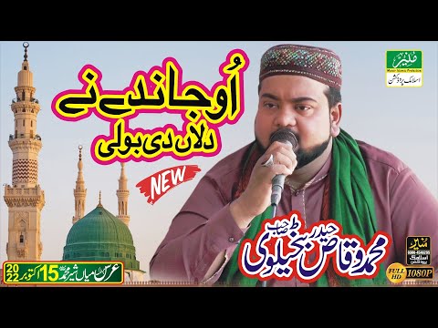 O Jande Ne Dilan Di Boli By Waqas Haider Batkhalvi