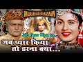 Jab Pyar Kiya To Darna Kya जब प्यार किया तो डरना क्या | Mughal-E-Azam | Lata Mangeshkar, Madhubala