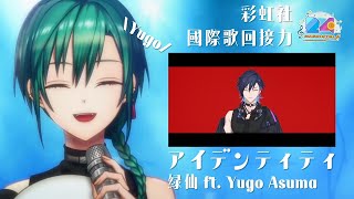 Cover art for RYUSHEN AND YUGO IDENTITY POGG