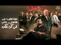 أغنية باشا Basha الأغنية الرسمية لفيلم قصر الباشا غناء مس