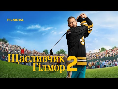 Український дубльований трейлер