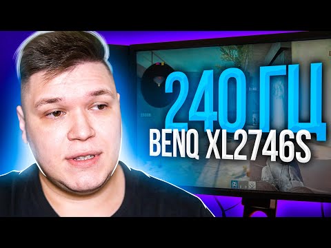 МОНИТОР 240 ГЕРЦ ЗА 40000 ДЛЯ КИБЕРСПОРТА - BENQ XL2746S