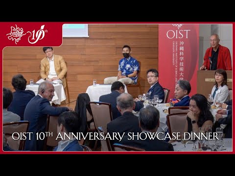 , title : 'OIST 10th Anniversary Showcase Dinner'
