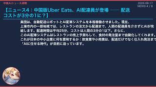 【中国AIニュース速報】2026-08-17 AIコスト爆上がり