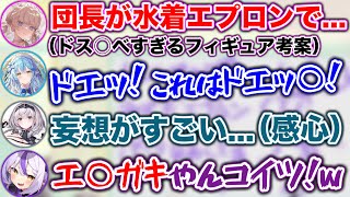【“癖”発表会】団長のドス○べボディしか頭にない脳内おじさんの轟はじめwww【ホロライブ切り抜き/白銀ノエル/雪花ラミィ/ラプラスダークネス/轟はじめ】