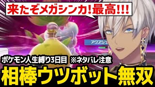 【ポケモンZ-A】相棒のウツボット覚醒に盛り上がるイブラヒム ※ネタバレ注意【にじさんじ】