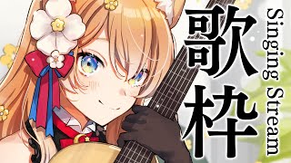 【#歌枠】ギター弾き語り！おやすみ歌枠 Singing Stream 【陽月るるふ/Vtuber】