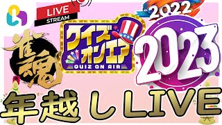 年越しLIVE～finggerで遊ぼう～