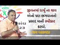 જીવનમાં ધાર્યું ના થાય એનો પણ ભગવાનનો 