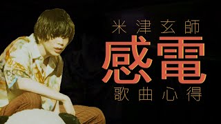 [實況] 細雪緋悠  馬爾音樂台  (今天聽 米津玄師