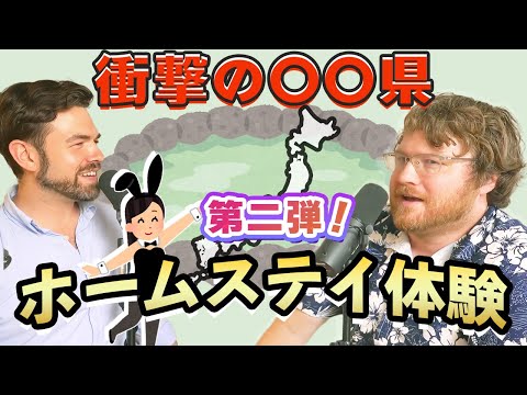 Our Craziest Japanese Homestay Experiences [Part 2]｜The Austin and Arthur Show