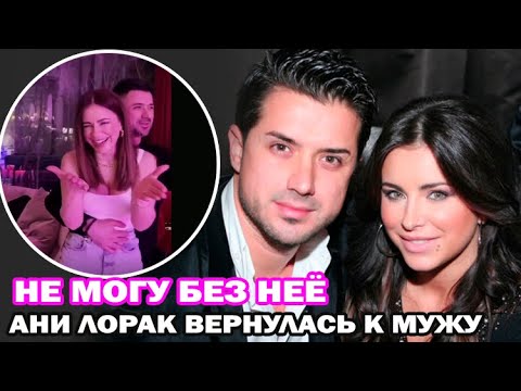 Ани Лорак вернулась к бывшему мужу