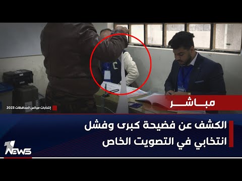 شاهد بالفيديو.. مباشر | الاقتراع الخاص.. إجراءات المفوضية تحولت الى فضيحة مدوية | #مواقف مع غسان مطر