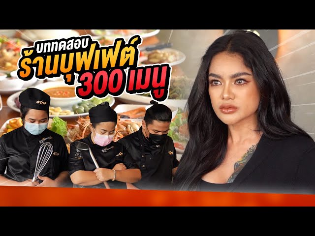 บททดสอบของเชฟพิมรี่พาย