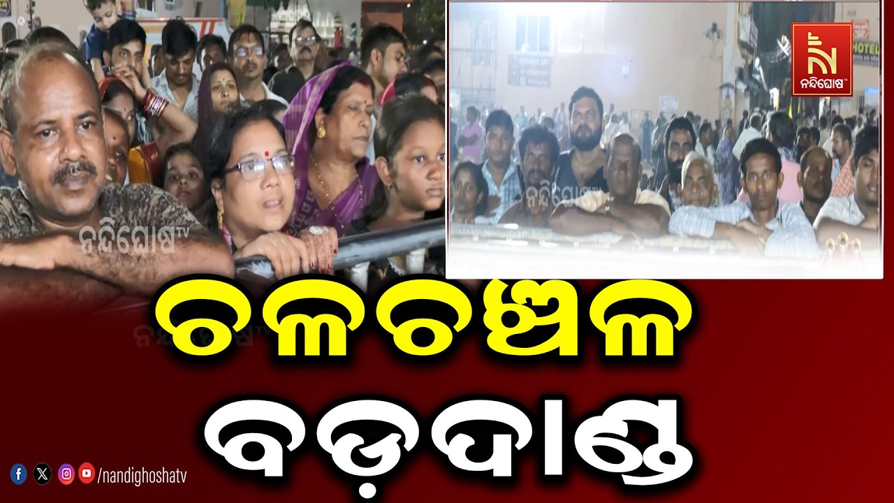 ପବିତ୍ର ସ୍ନାନଯାତ୍ରା ଅବସରରେ ମହାପ୍ରଭୁଙ୍କ ଦିବ୍ୟ ଦର୍ଶନ ?