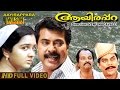 Aayirappara 1993 Malayalam Movie Full Mammootty Urvashi HD