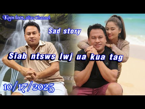 Siab ntsws lwj ua kua tag Sad story 10/16/2025