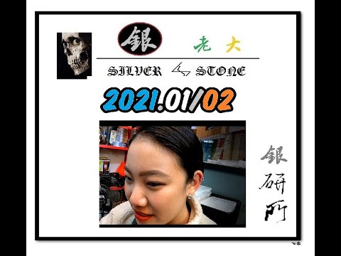 2021 0102  她今天沒預約就跑來銀研所手穿....耳骨