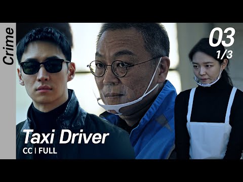 [Multi-Sub/FULL] Taxi Driver EP03 (1/3) | 모범택시