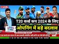 ICC T20 World Cup 2024 | Team India Final Squad T20 world cup 2024 | T20 World Cup 2024 schedule |