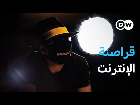 وثائقي | القرصنة السيبرانية - العواقب الوخيمة للهجمات السيبرانية | وثائقية دي دبليو