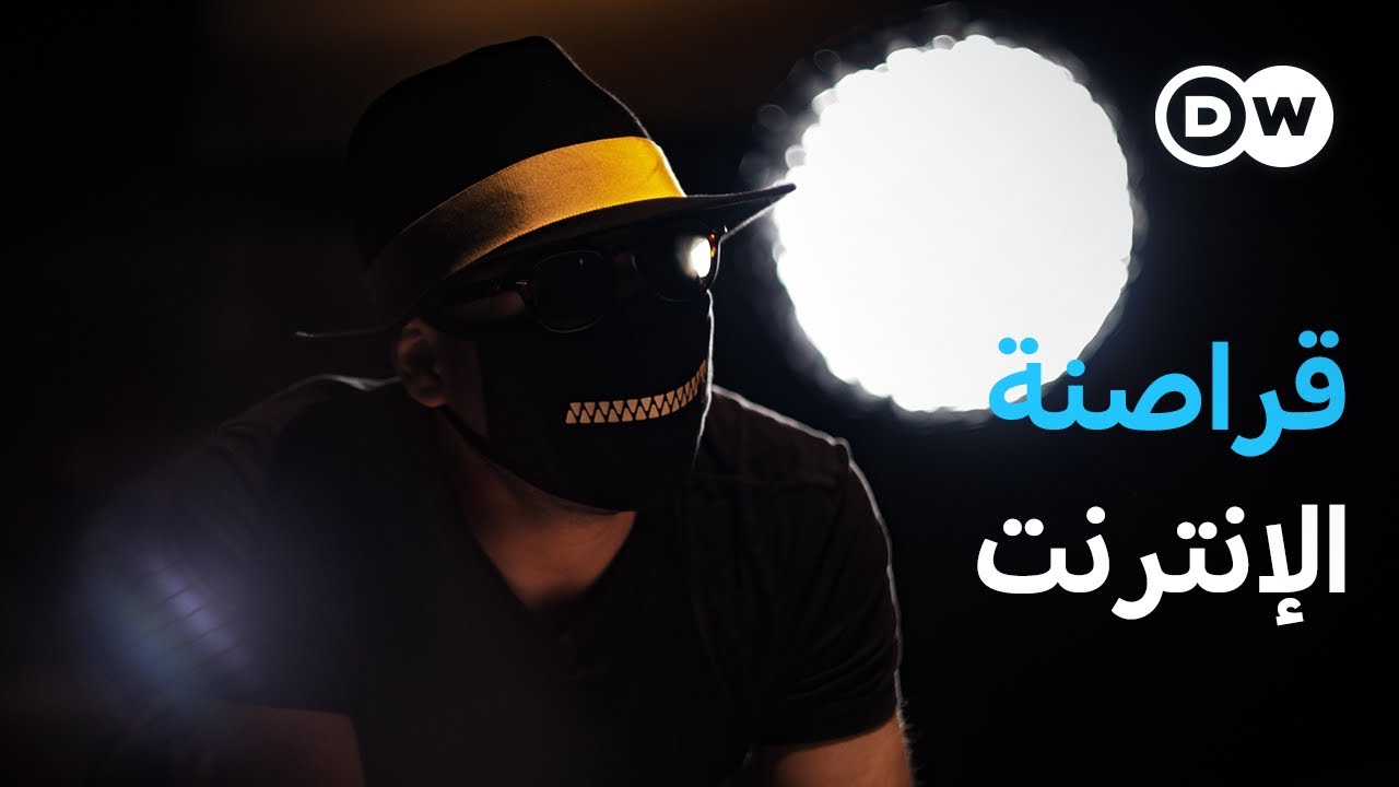 وثائقي | القرصنة السيبرانية - العواقب الوخيمة للهجمات السيبرانية | وثائقية دي دبليو