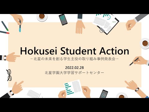 Hokusei Student Action 2021