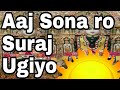 Aaj Sona Ro Suraj Ugiyo Rajsthani Jain Song