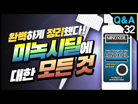 [모빈치TV] 미녹시딜에 대한 모든 것!! 모발이식!!