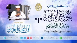 صورة سلسلة شرح كتاب بلوغ المرام