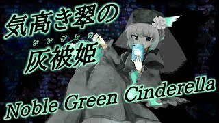 HSoB Hikariko&#39;s Theme : Noble Green Cinderella