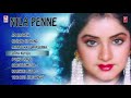 Nila Penne Songs Jukebox Nila Penne Tamil Movie Songs Anand Divya Bharti Tamil Old Songs
