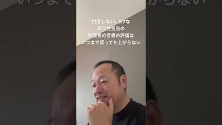 保守党担当の官僚は、説得を諦めている？　#百田尚樹 #日本保守党 #有本香 #梅原克彦 #北村晴男 #島田洋一 #小野寺まさる #自民党 #高市早苗 #財務省 #官僚
