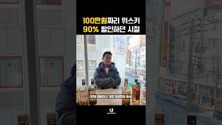 히비키 21년이 11만원대였다고?